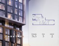 Планировка  2-комнатной квартиры, 74,3 м2