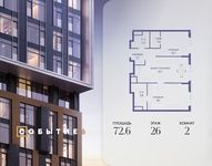 Планировка  2-комнатной квартиры, 72,6 м2