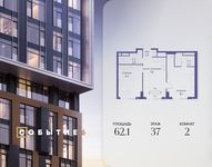 Планировка  2-комнатной квартиры, 62,1 м2