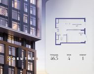 Планировка  1-комнатной квартиры, 46,5 м2