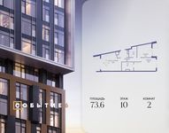 Планировка  2-комнатной квартиры, 73,6 м2