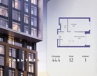 Планировка  1-комнатной квартиры, 44,4 м2