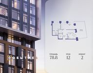 Планировка  2-комнатной квартиры, 78,8 м2