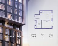 Планировка квартиры студии, 34,4 м2