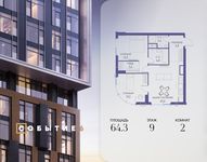 Планировка  2-комнатной квартиры, 64,3 м2