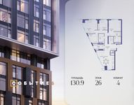 Планировка  4-комнатной квартиры, 130,9 м2