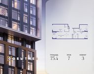 Планировка  3-комнатной квартиры, 75,4 м2