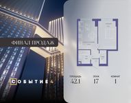 Планировка  1-комнатной квартиры, 42,1 м2