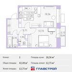 Планировка 1-комнатной квартиры, 42,49 м2