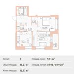 Планировка 2-комнатной квартиры, 48,07 м2