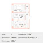 Планировка 2-комнатной квартиры, 48,82 м2