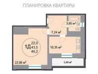 Планировка 1-комнатной квартиры, 46,2 м2