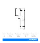 Планировка 2-комнатной квартиры, 49,9 м2