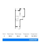 Планировка 2-комнатной квартиры, 52,9 м2