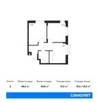 Планировка 2-комнатной квартиры, 48,6 м2