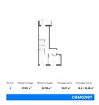 Планировка 2-комнатной квартиры, 49,03 м2