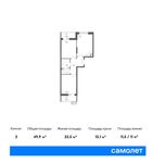 Планировка 2-комнатной квартиры, 49,9 м2