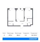Планировка 2-комнатной квартиры, 47,9 м2