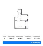 Планировка 2-комнатной квартиры, 48,36 м2