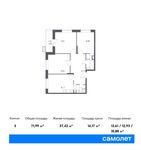 Планировка 3-комнатной квартиры, 71,99 м2