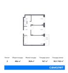 Планировка 2-комнатной квартиры, 48,6 м2