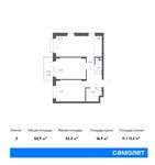 Планировка 2-комнатной квартиры, 50,9 м2