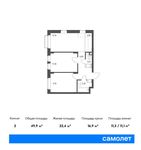 Планировка 2-комнатной квартиры, 49,9 м2