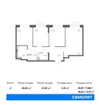 Планировка 4-комнатной квартиры, 65,42 м2