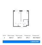 Планировка 2-комнатной квартиры, 34,67 м2