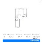 Планировка 3-комнатной квартиры, 79,54 м2