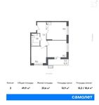 Планировка 2-комнатной квартиры, 49,9 м2