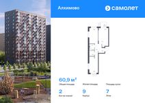 Планировка 2-комнатной квартиры, 60,9 м2
