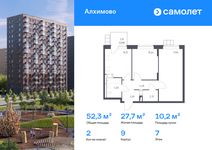 Планировка  2-комнатной квартиры, 52,3 м2