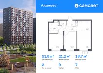 Планировка 2-комнатной квартиры, 51,8 м2