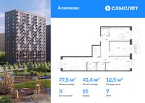 Планировка 3-комнатной квартиры, 77,5 м2