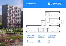 Планировка 3-комнатной квартиры, 78,7 м2