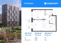 Планировка 1-комнатной квартиры, 41,7 м2