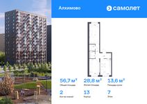 Планировка 2-комнатной квартиры, 56,7 м2