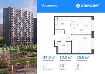 Планировка 1-комнатной квартиры, 34,3 м2