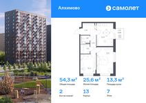 Планировка 2-комнатной квартиры, 54,3 м2