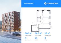 Планировка  3-комнатной квартиры, 86,3 м2