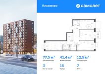 Планировка  3-комнатной квартиры, 77,5 м2