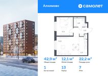 Планировка  1-комнатной квартиры, 42,9 м2