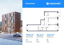 Планировка  3-комнатной квартиры, 78,8 м2
