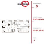 Планировка 3-комнатной квартиры, 83,53 м2