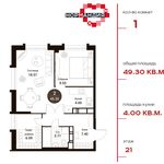 Планировка 1-комнатной квартиры, 49,3 м2