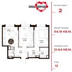 Планировка 2-комнатной квартиры, 54,19 м2