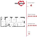 Планировка 4-комнатной квартиры, 96,6 м2