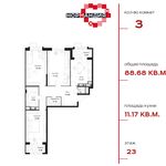 Планировка 3-комнатной квартиры, 88,68 м2