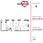 Планировка 4-комнатной квартиры, 96,1 м2
